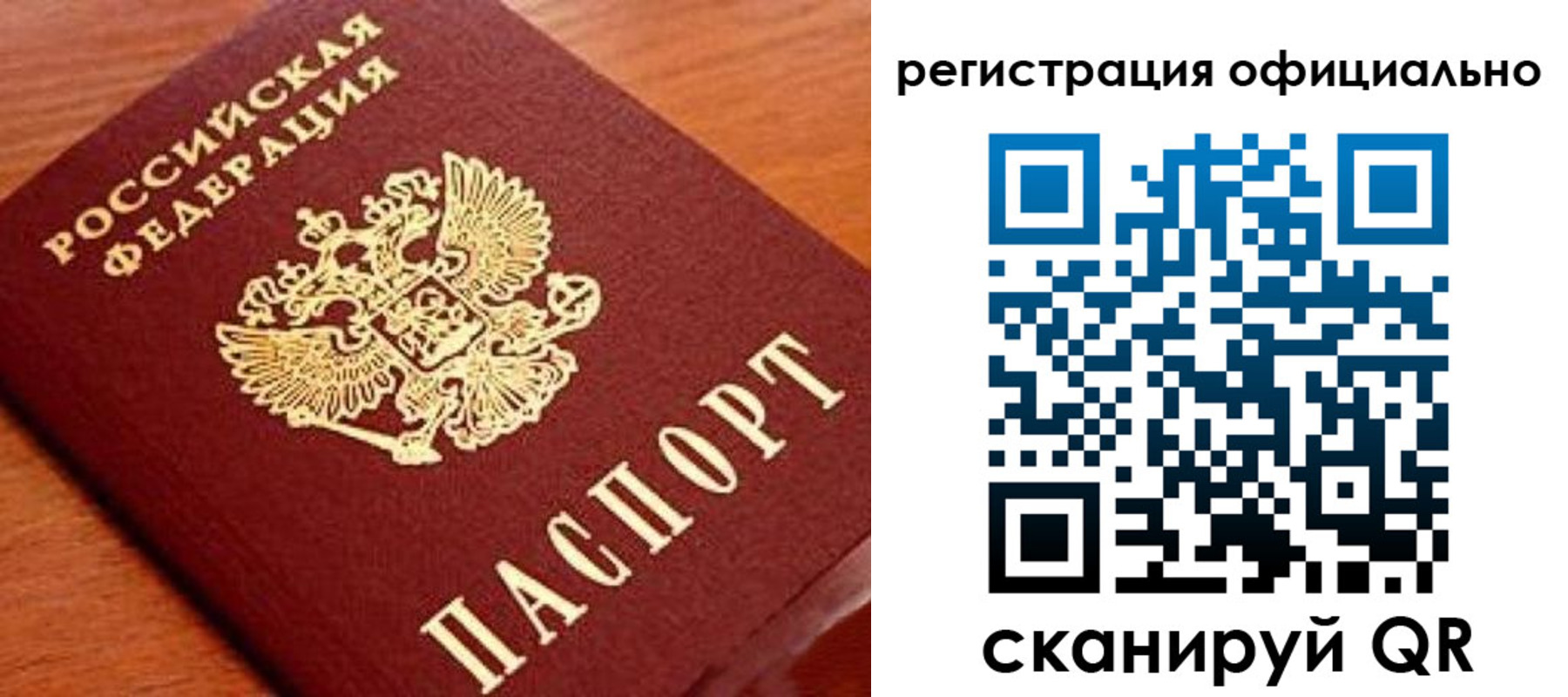 прописка штамп в Бикине