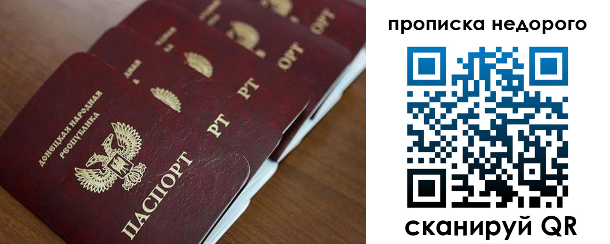 временная регистрация для всех в Бикине
