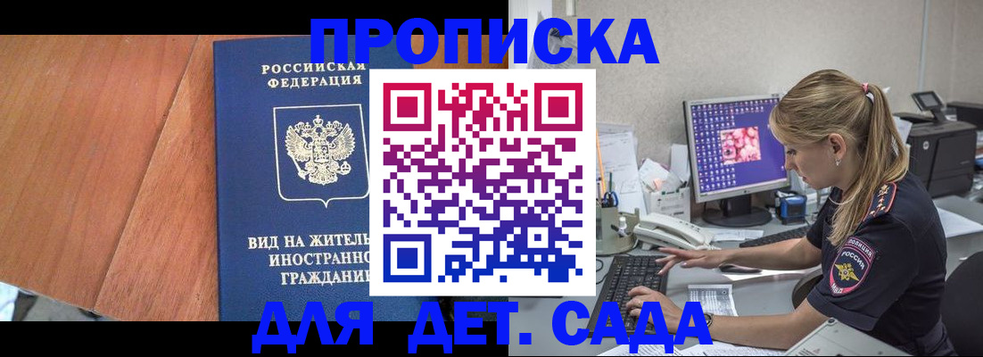 прописка ребенка в Бикине
