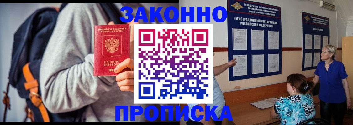 временная регистрация в Бикине