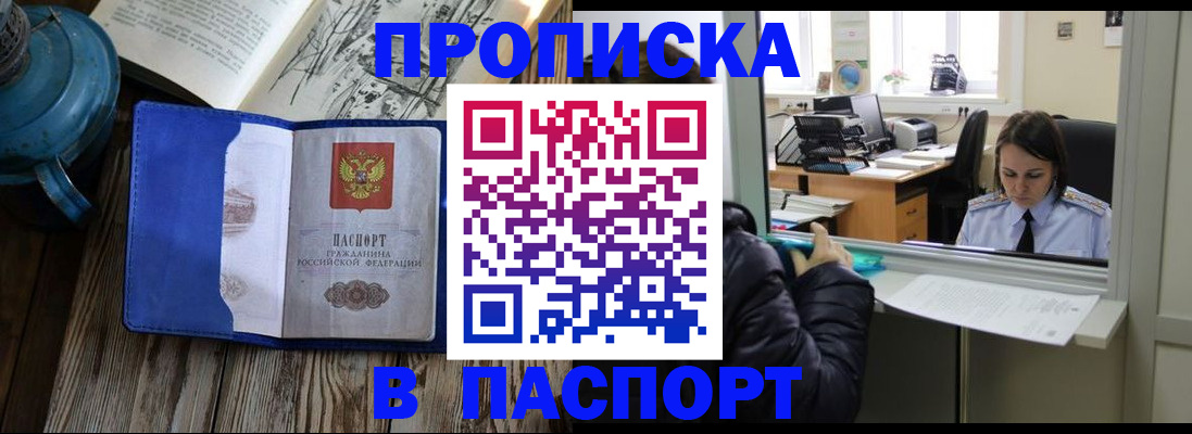 прописка гарантия в Бикине