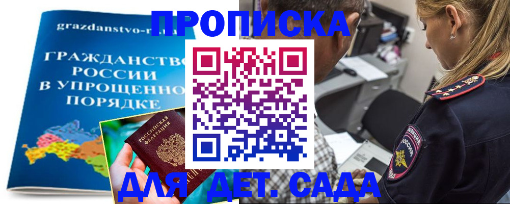 прописка для школы в Бикине